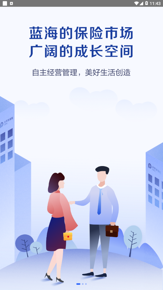 科技个险软件截图1