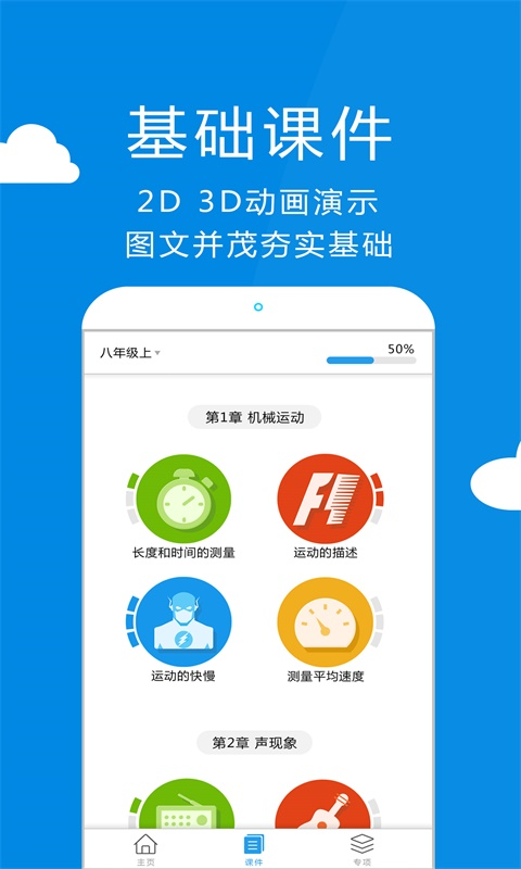 赛学霸初中物理软件截图0