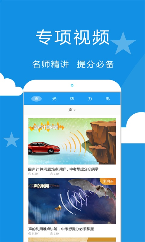 赛学霸初中物理软件截图1