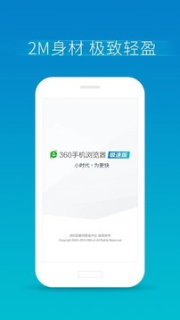 360浏览器极速版软件截图0