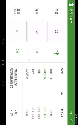 测体重指数计算器(BMI Calculator) 软件截图2