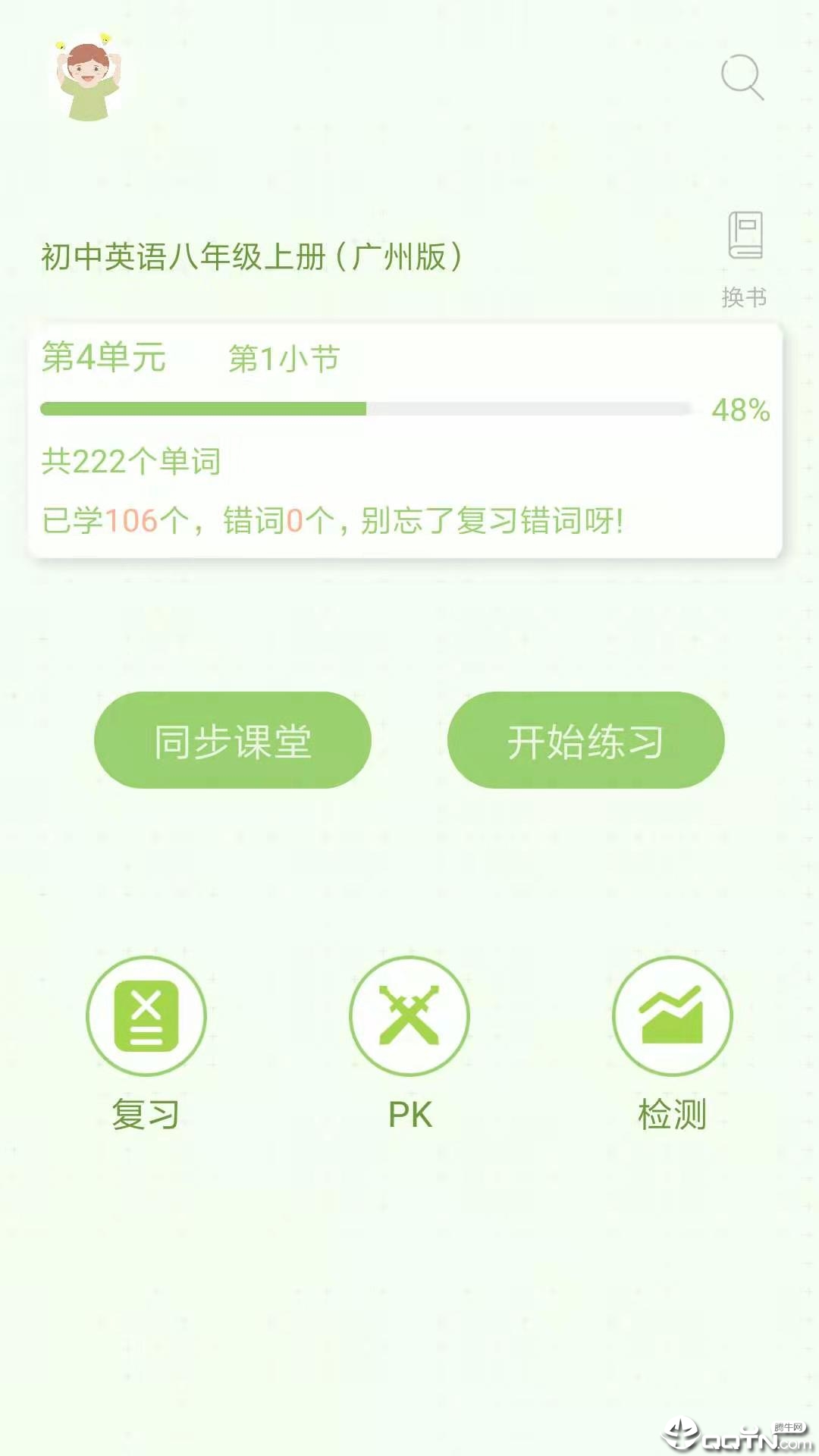 趣记忆软件截图2