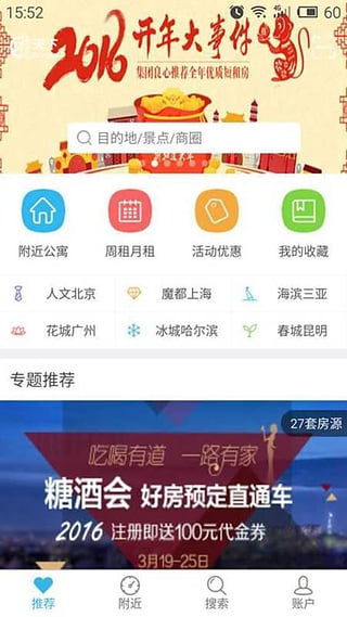 游天下短租网软件截图0