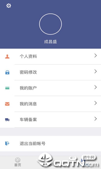 舟道网司机专版软件截图3