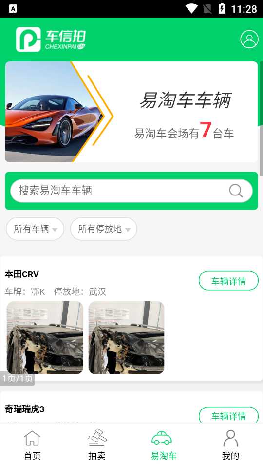 车信拍(事故车拍卖)软件截图3