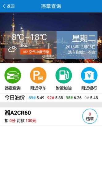 平安在线车辆违章查询软件截图0