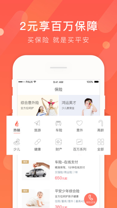 平安一账通软件截图1