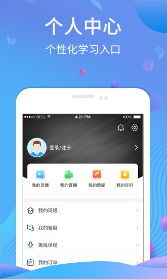 学天网校软件截图3