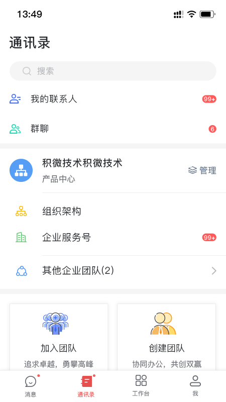 海螺协同软件截图0