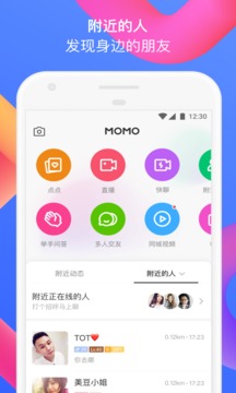 手机MOMO陌陌软件截图0