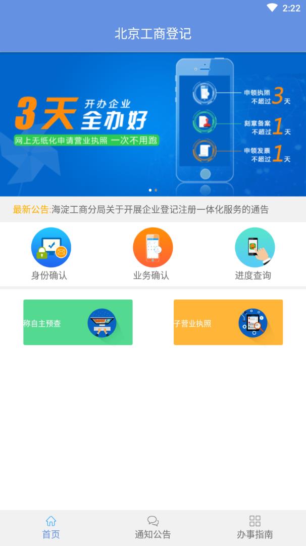 北京e窗口软件截图1