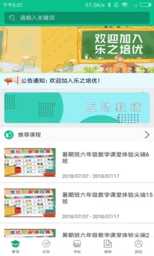 乐之培优软件截图0