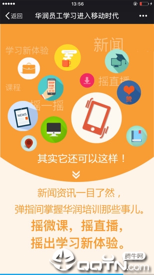 华润大学软件截图2