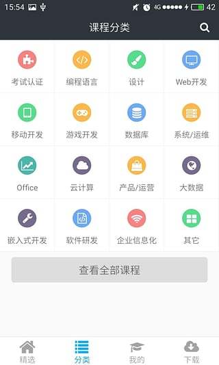 课课家软件截图1