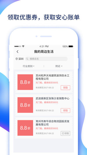 易收付软件截图2