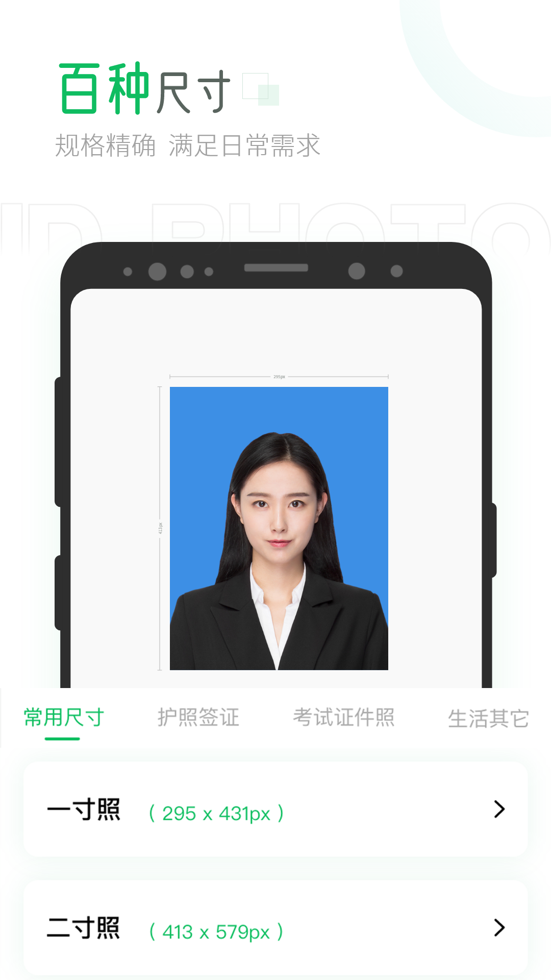 智能证件照相机免费版软件截图2