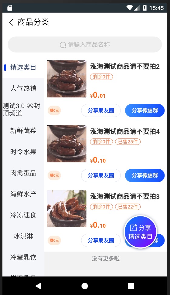 团购精选软件截图0