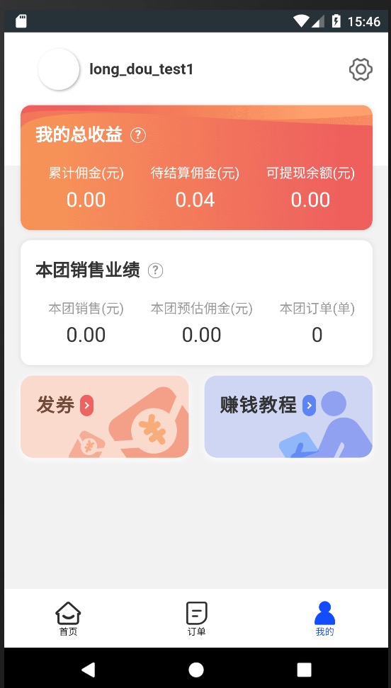 团购精选软件截图1