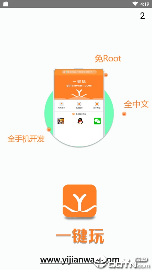 一键玩软件截图3