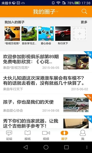 心声社区华为家事软件截图1