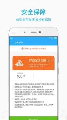 小米移动网上营业厅软件截图4