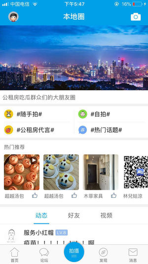 家在公租房软件截图0