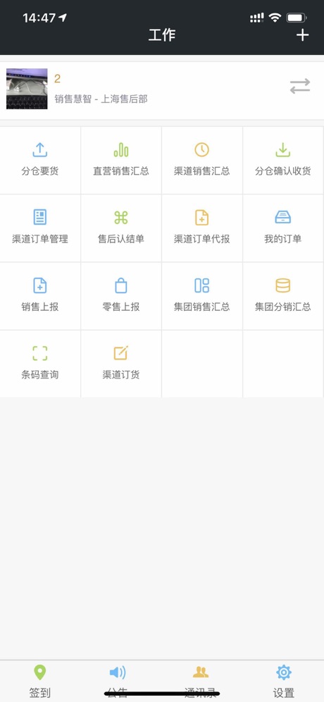 销售慧智(家电销售管理系统)软件截图0