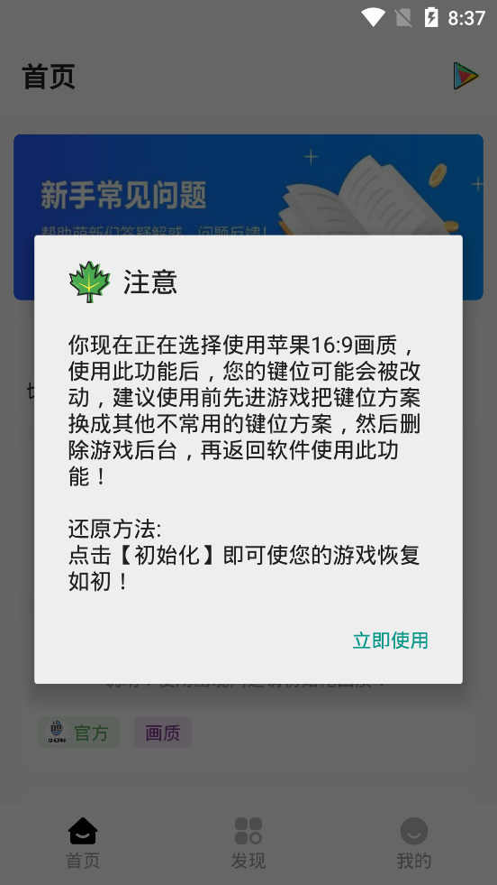 和平精英游戏画质助手120帧永久免费版软件截图2