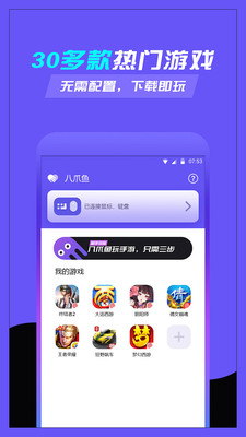 八爪鱼手游大师软件(Octopus Game Studio)软件截图1