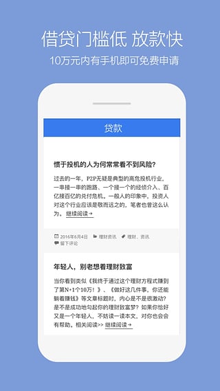 易速贷软件截图3