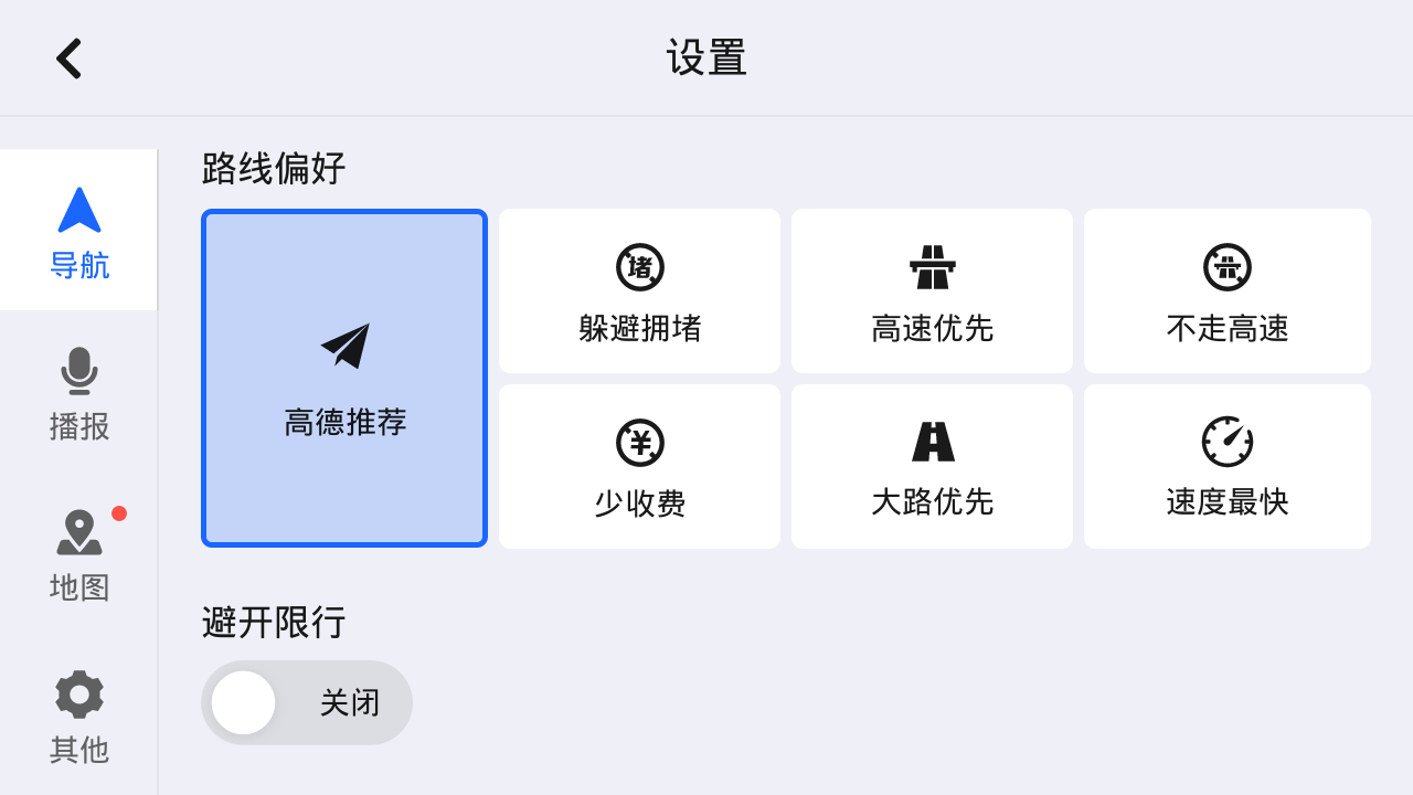 高德地图车镜版最新版软件截图2