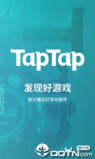 taptap手机客户端软件截图0