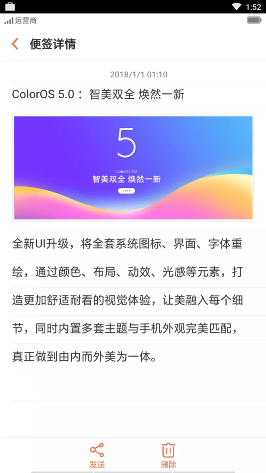 OPPO便签软件截图2