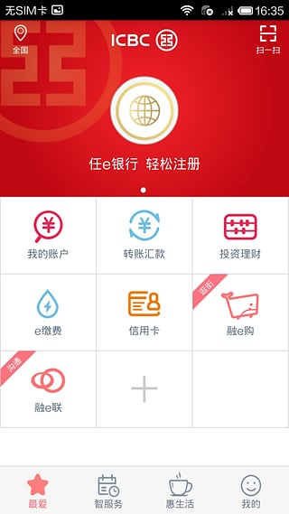 工银信使软件截图0