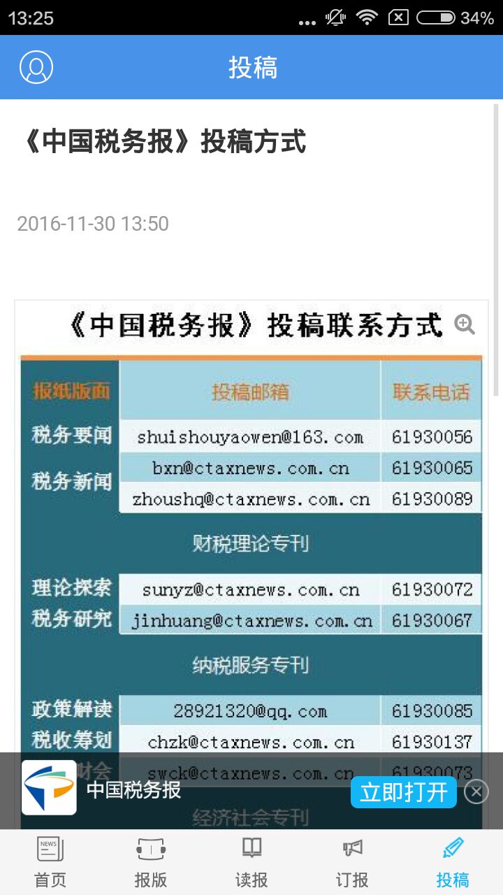 中国税务报软件截图3