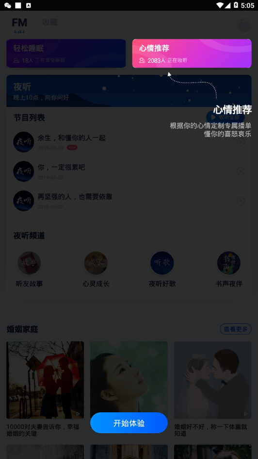 夜听电台软件截图3