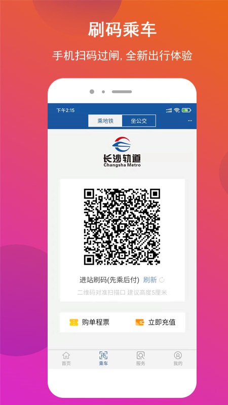 长沙地铁购票软件截图2