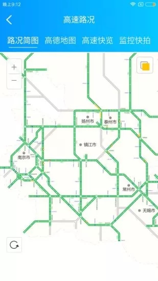 e行高速-高速实时路况查询软件软件截图1