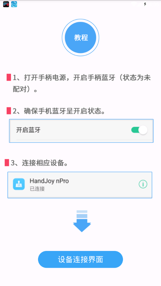 触控精灵HandJoy 软件截图0