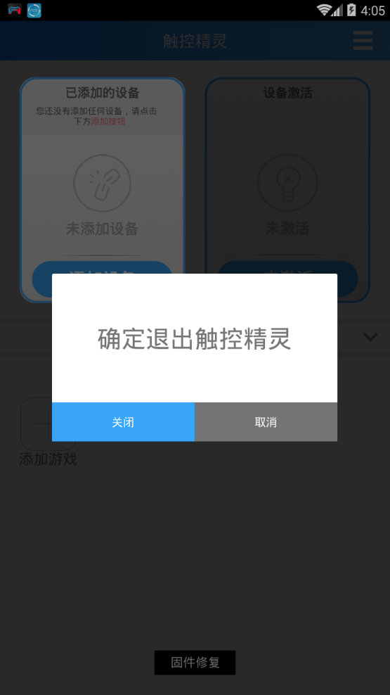 触控精灵HandJoy 软件截图2