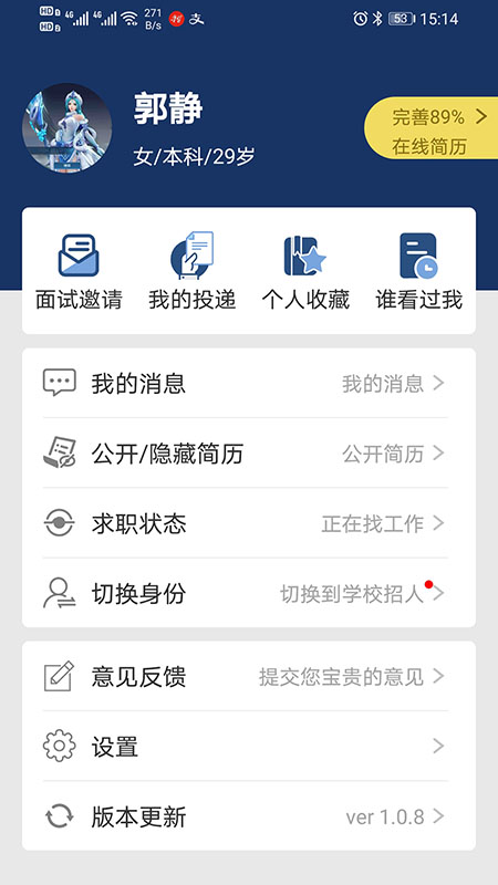 聘教网软件截图3