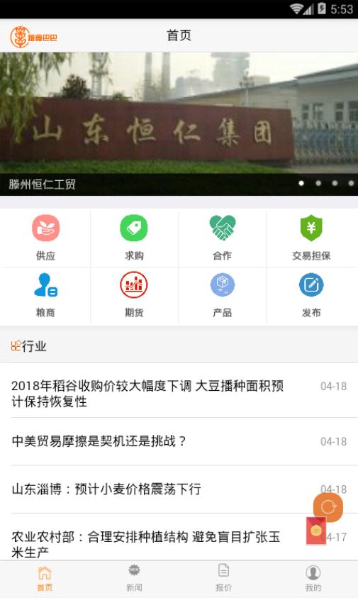 金谷粮食巴巴网手机版软件截图1