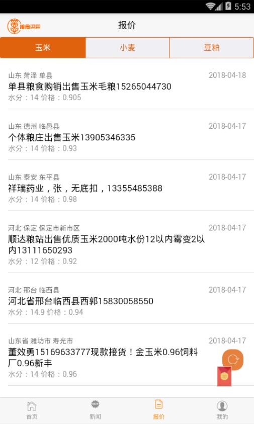 金谷粮食巴巴网手机版软件截图3