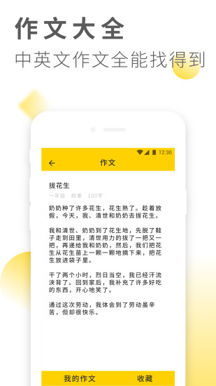 作业答案大全软件截图3