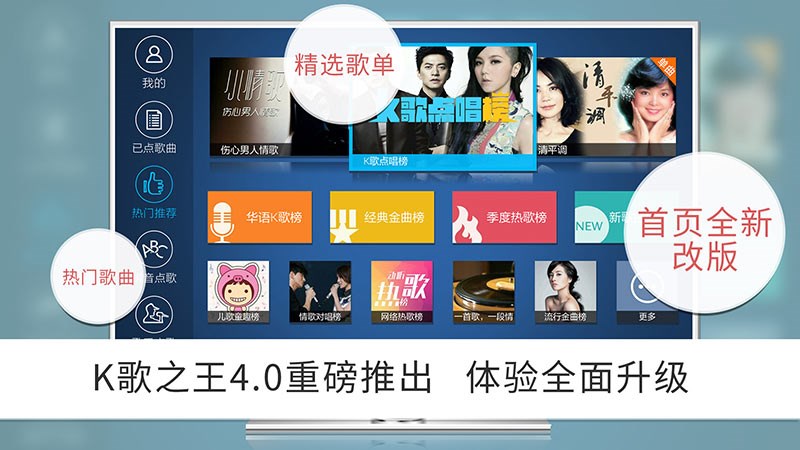 K歌之王TV版软件截图1