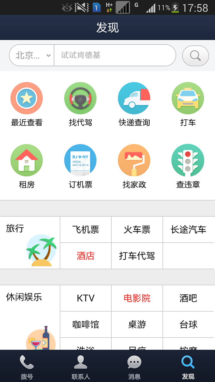 360安全通讯录软件截图1