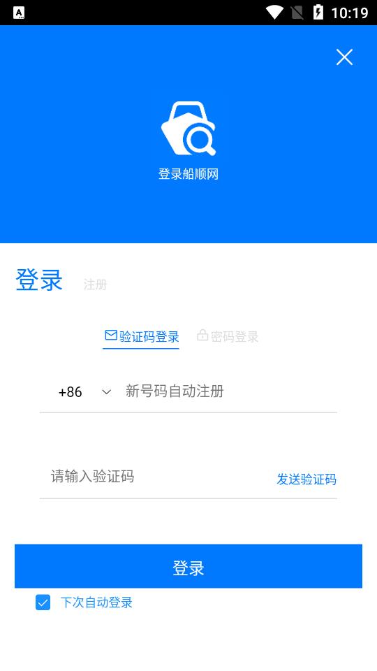 船顺网软件截图3