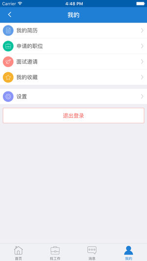 湘西人才网软件截图3