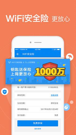 万能钥匙wifi直连软件截图0