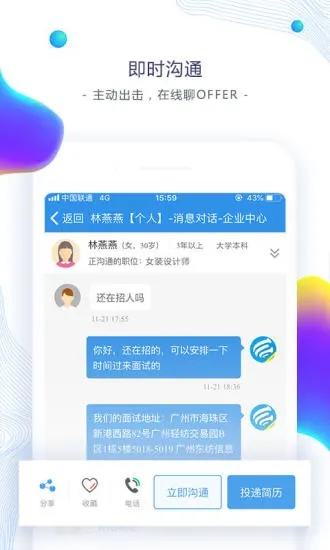 东纺招聘手机版软件截图2